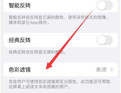 中山苹果14正规维修分享iPhone14如何关闭色彩滤镜 