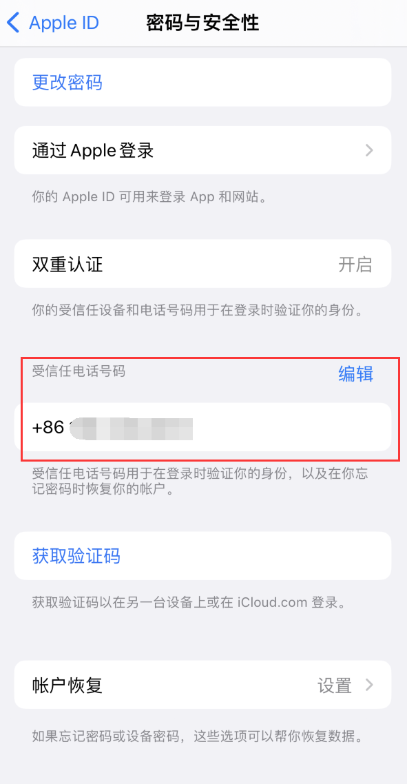 中山iPhone维修服务如何设置提示手机号码并未与此手机关联 